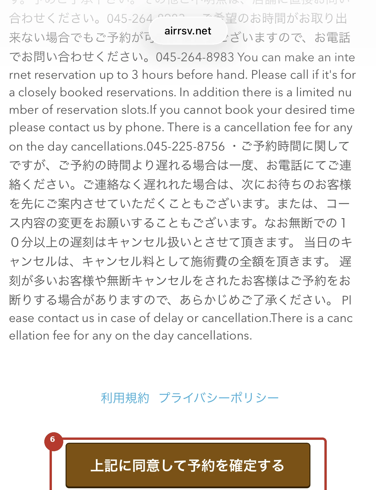 Confirm your booking — real AirRESERVE screen with the touch area marked