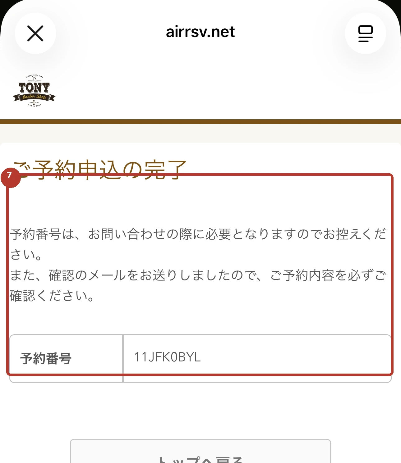 Check your code and email — real AirRESERVE screen with the touch area marked